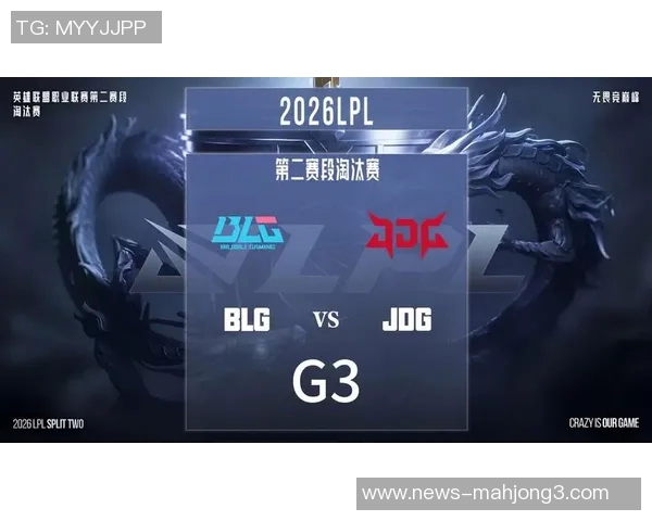 2026电竞新闻深入分析JDG战队的转换打法及其在比赛中的应用策略